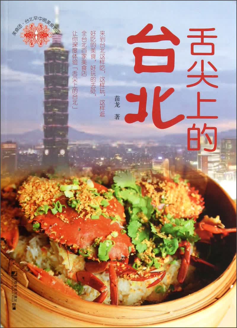 舌尖上的台北