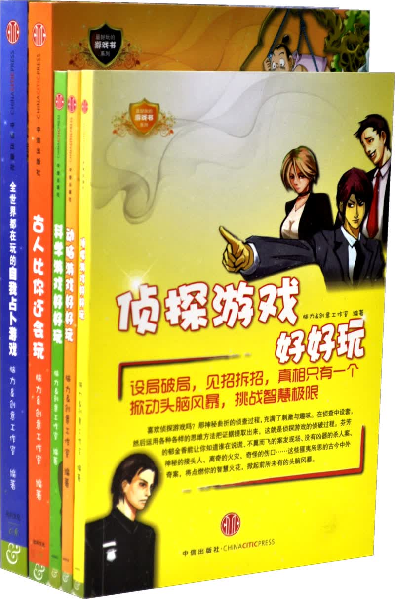 科学游戏占卜（套装共5册）