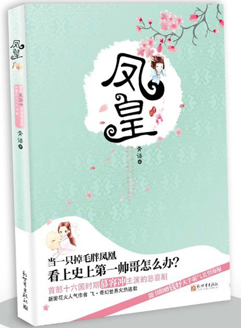 凤皇