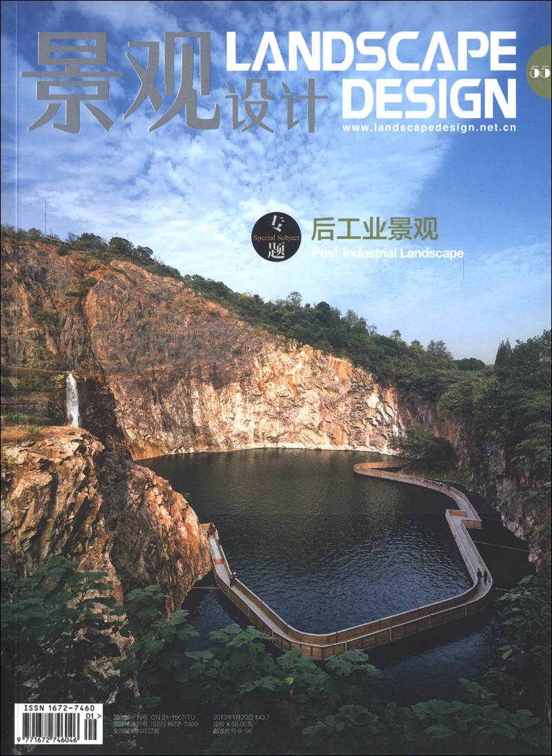 景观设计：后工业景观（2013年1月第1期·总第55期）