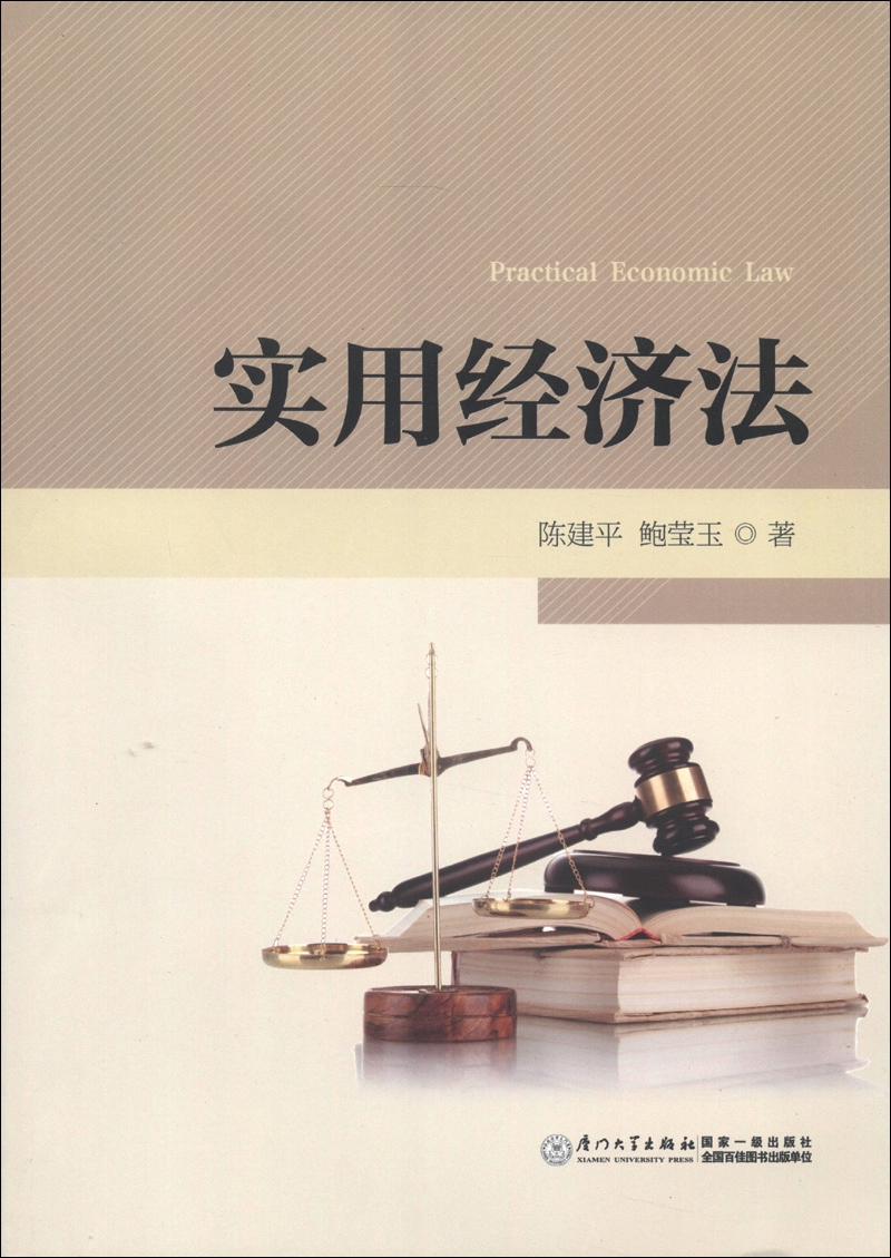 实用经济法