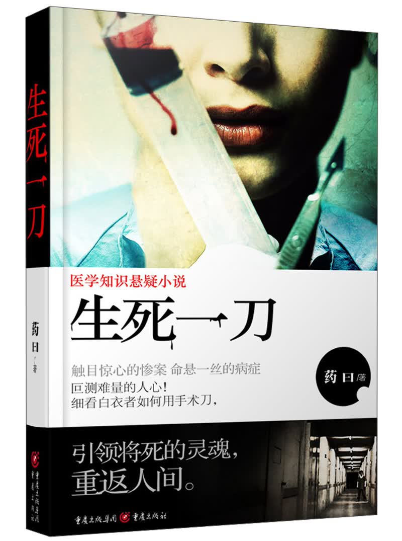 生死一刀