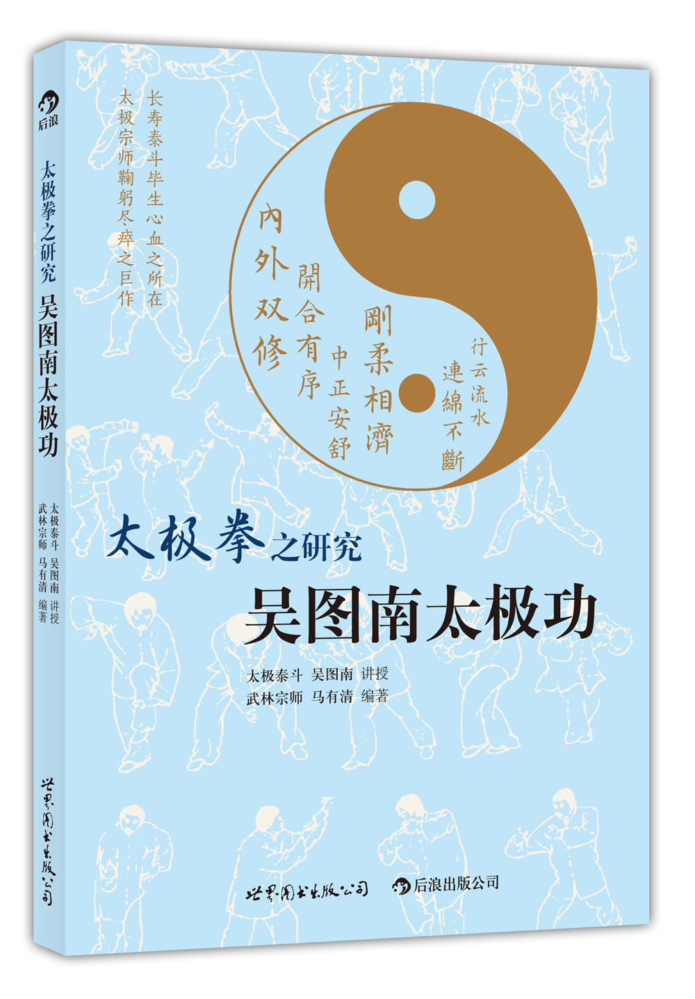 【正版】太极拳之研究——吴图南太极功