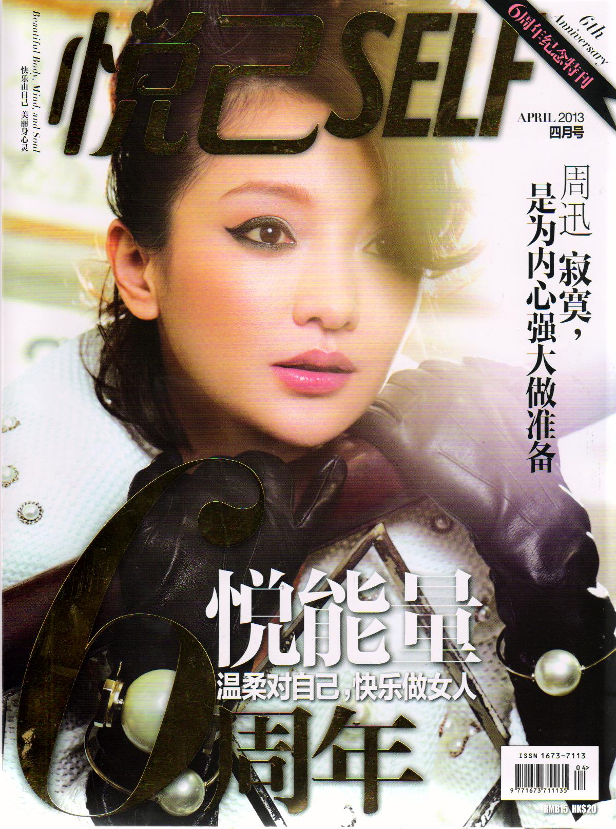 悦己（2013年4月）