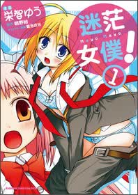 迷茫女僕！01