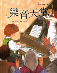 樂音天堂