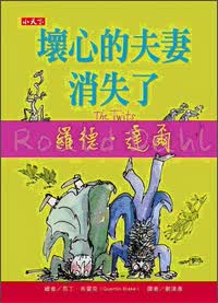 壞心的夫妻消失了
