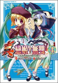真戀姬無雙：乙女繚亂☆三國志演義04