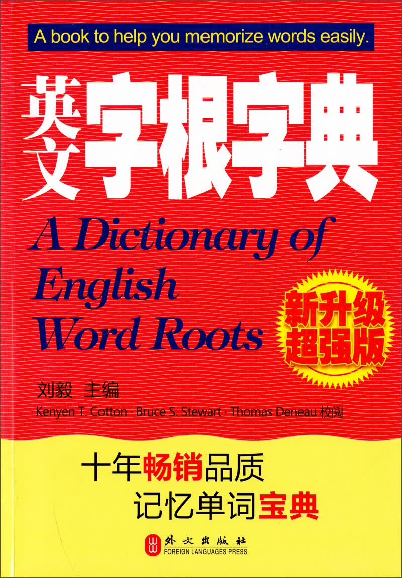 英文字根字典（新增超强版）