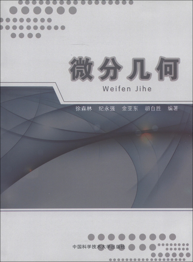 微分几何