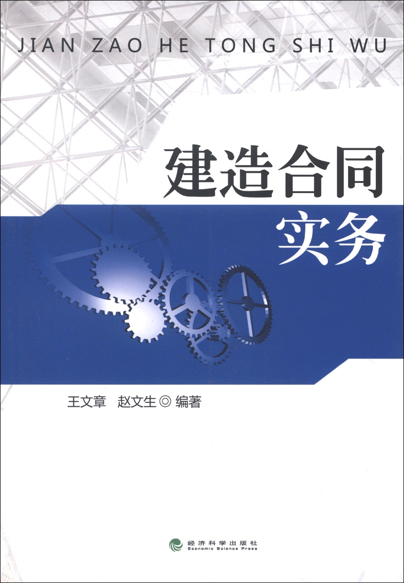 建造合同实务