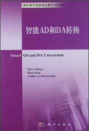 智能AD和DA转换