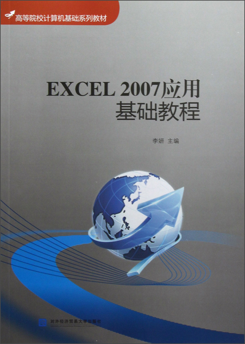 excel2007教程,excel2007入门基础教程 excel2007教程,excel2007入门基础教程