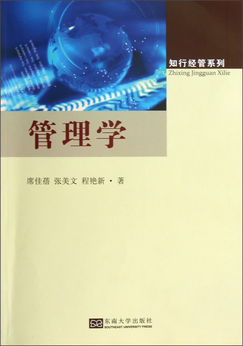 知行经管系列：管理学怎么样,好用不?