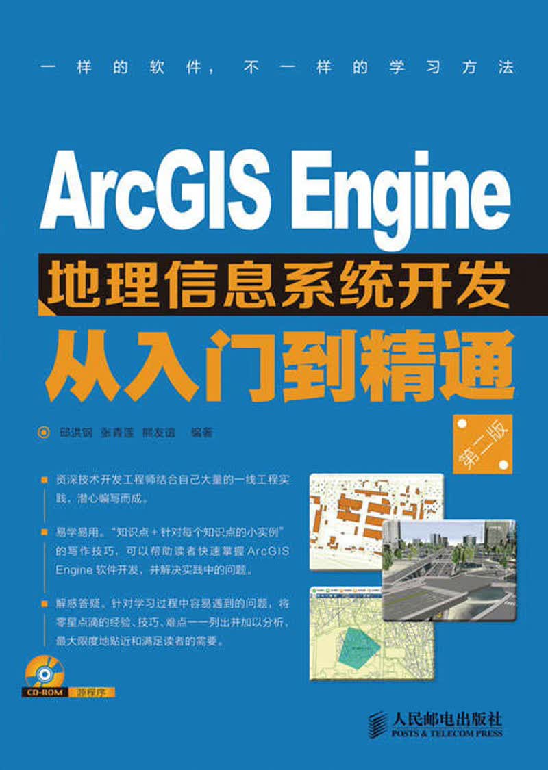 ArcGIS Engine地理信息系统开发从入门到精通（第2版）（附CD光盘1张）(异步图书出品)使用感如何?