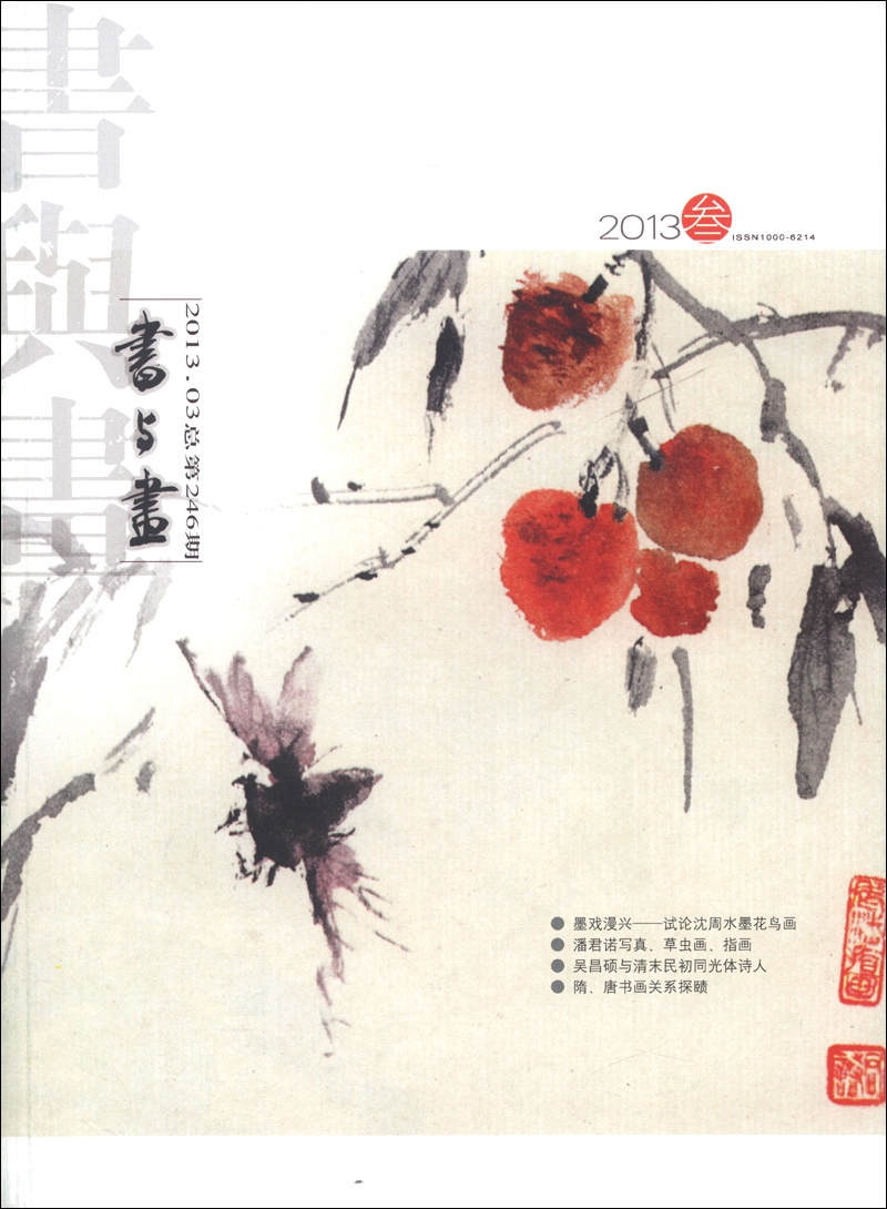 书与画（2013年第3期·总第246期）