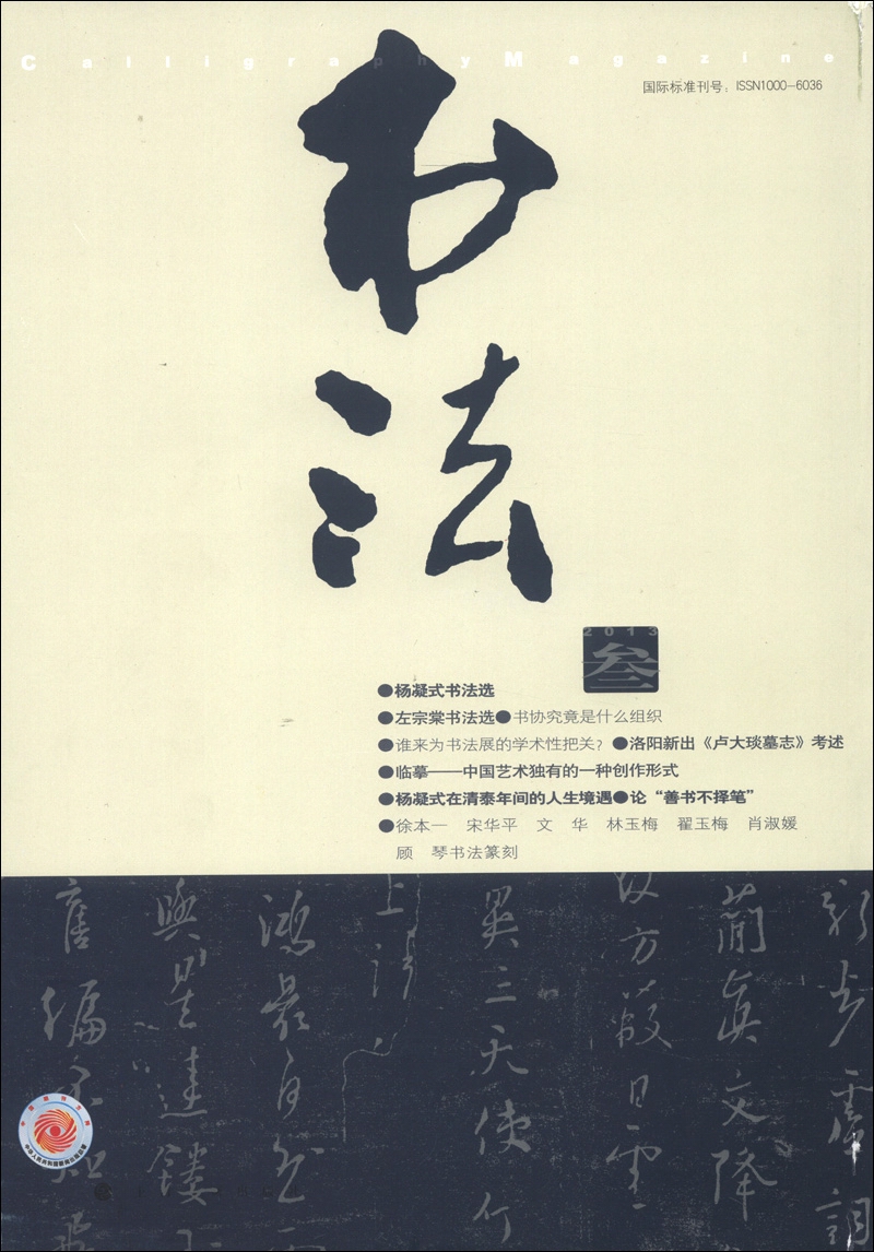 书法（2013年3月刊·总282期）