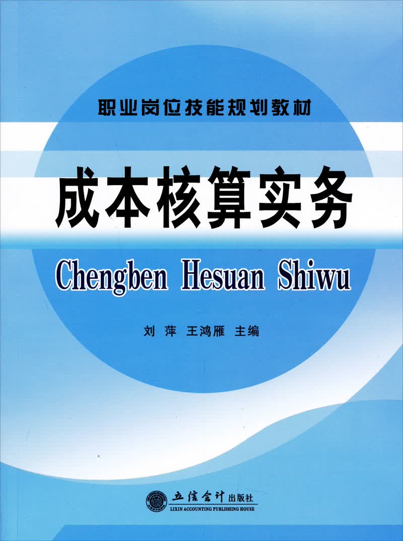 成本核算实务