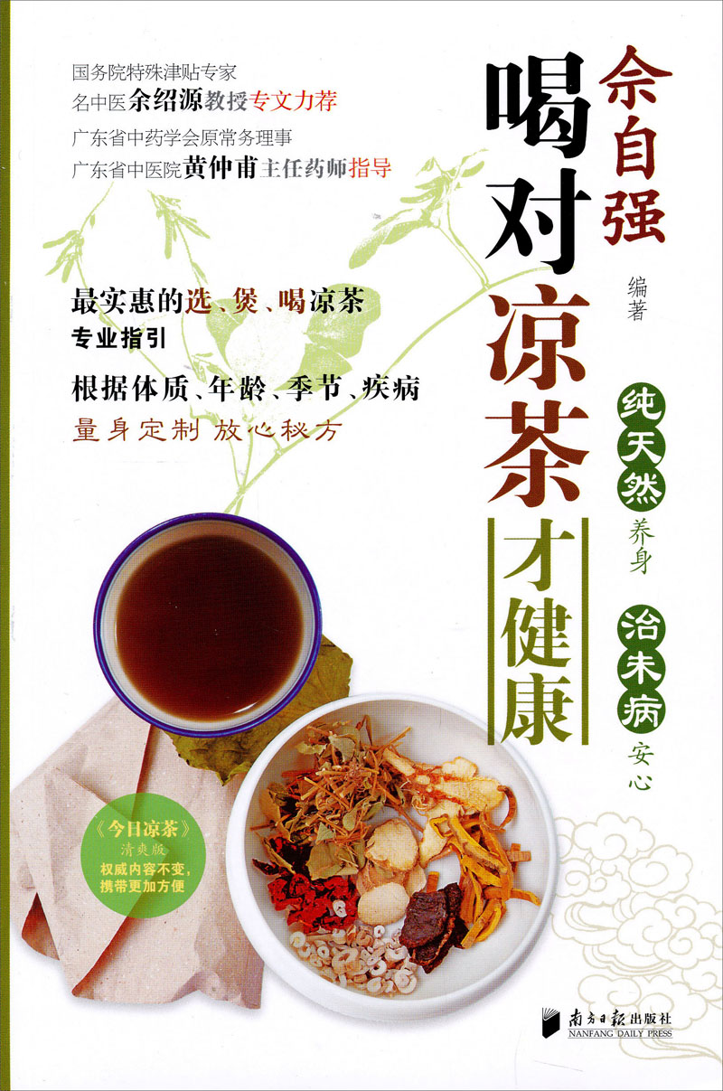喝对凉茶才健康