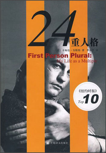 24重人格（新版）