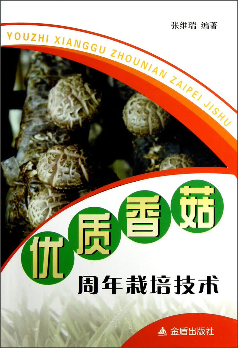 优质香菇周年栽培技术