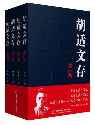 [正版图书]胡适文存（套装全4集）