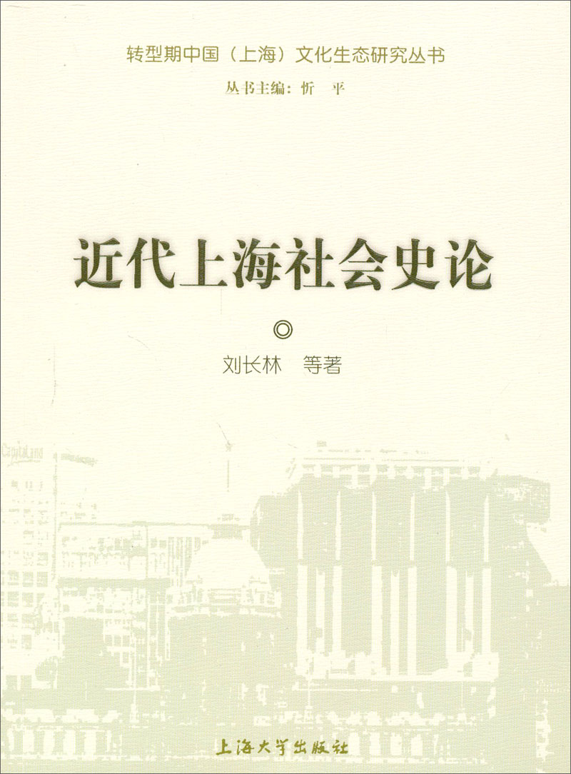 近代上海社会史论