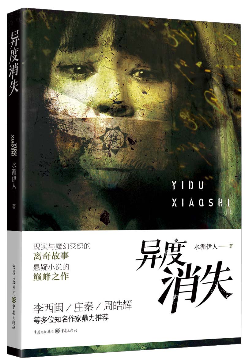 异度消失
