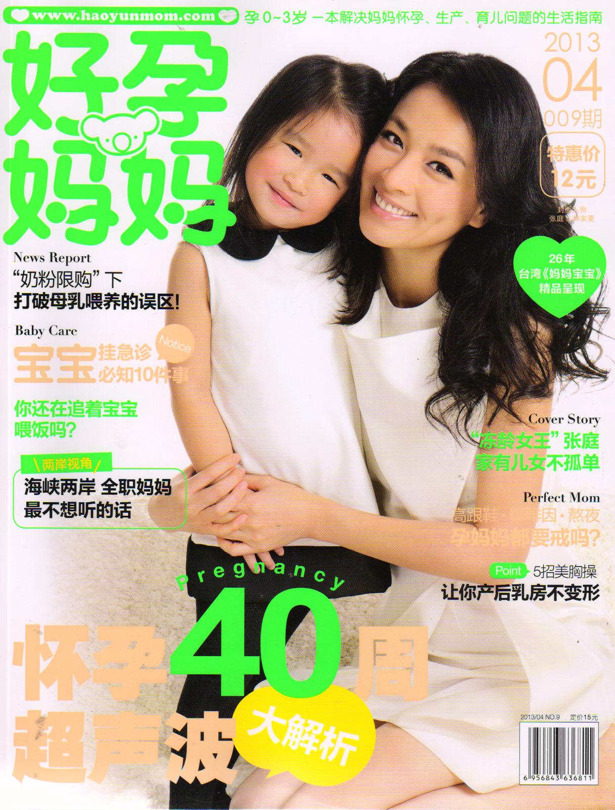 好孕妈妈（2013年10月）