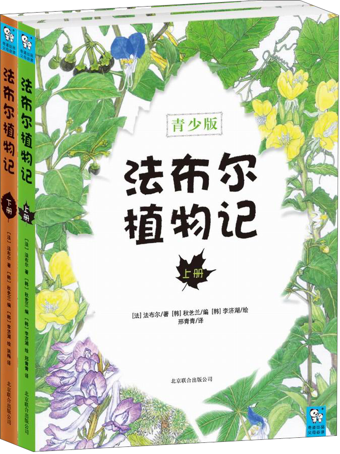 法布尔植物记(最美手绘版 套装上下册)