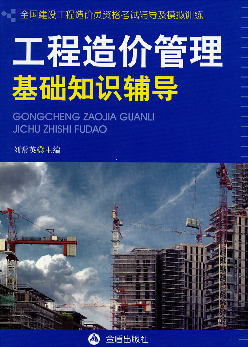 工程造价管理基础知识辅导