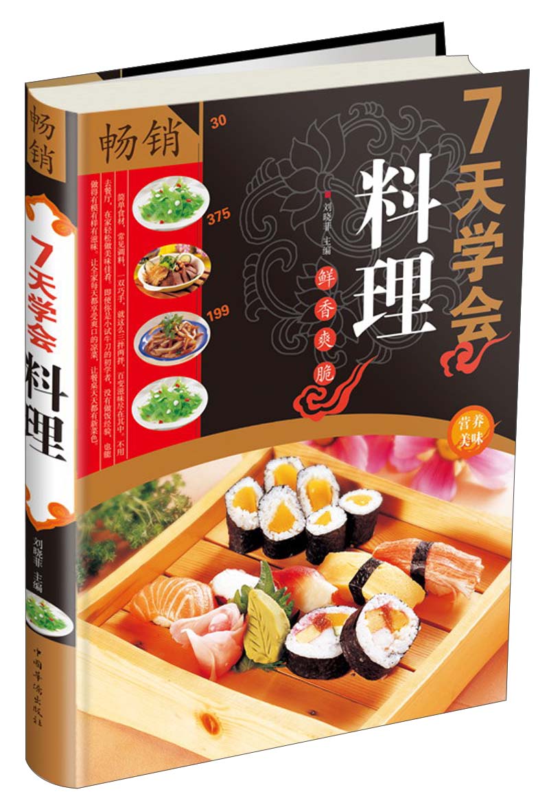 7天学会料理