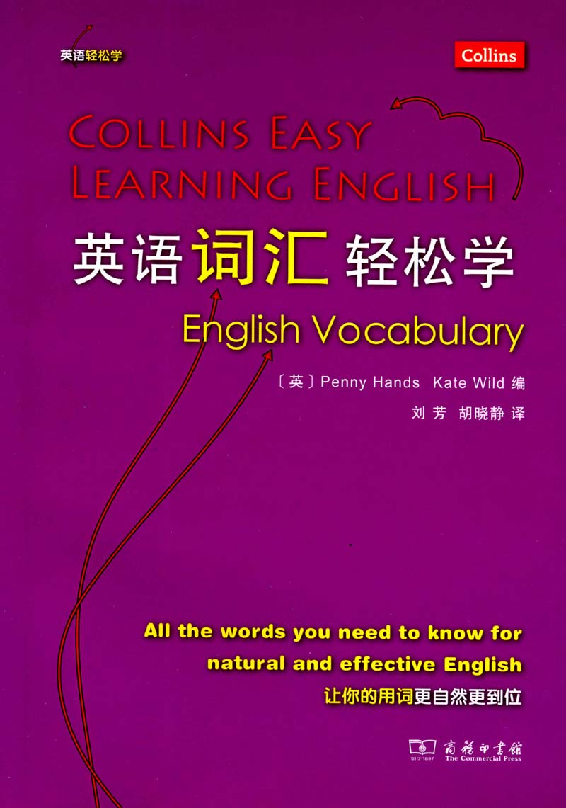 [正版图书]英语词汇轻松学
