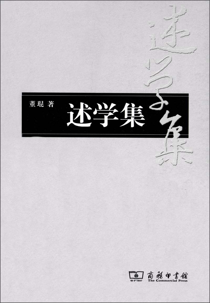 述学集