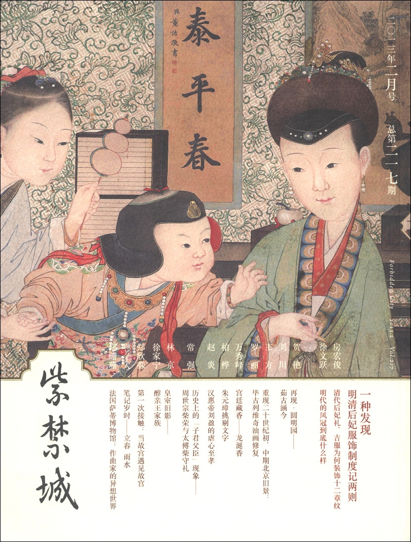 紫禁城（2013年2月号·总第217期）