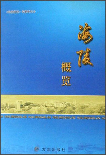 海陵概览