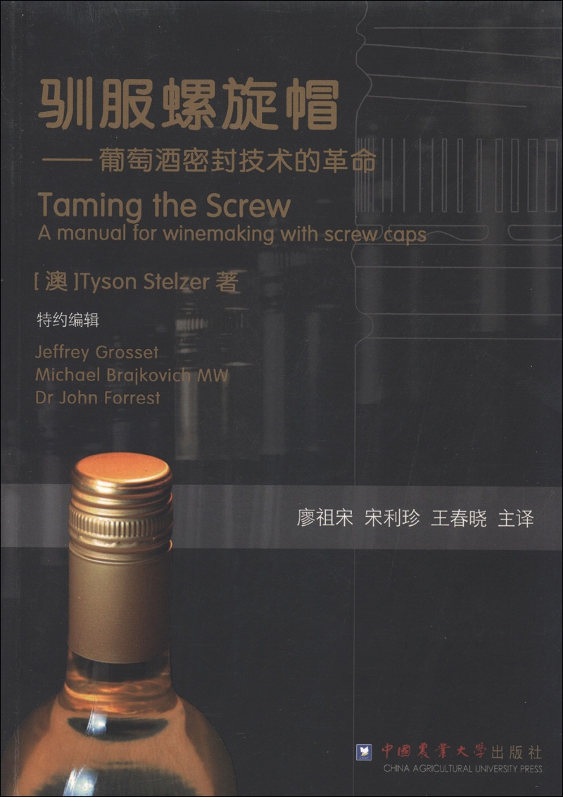 驯服螺旋帽：葡萄酒密封技术的革命