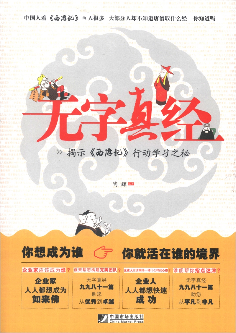 【正版】无字真经