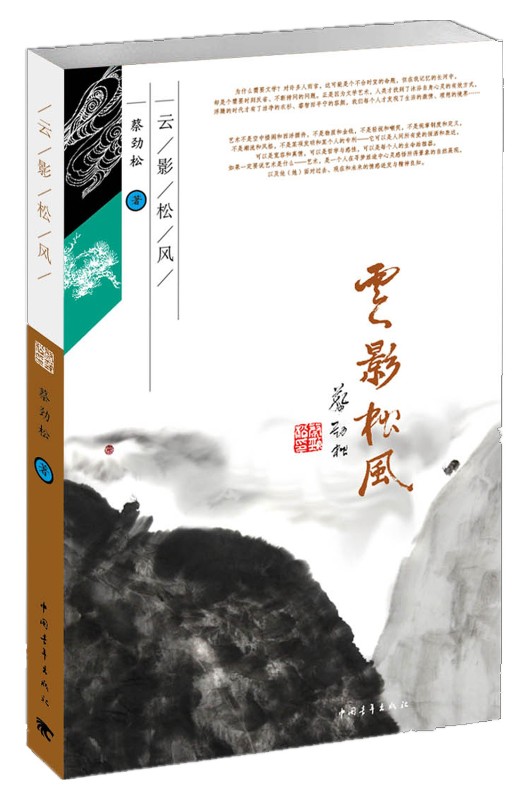 云影松风