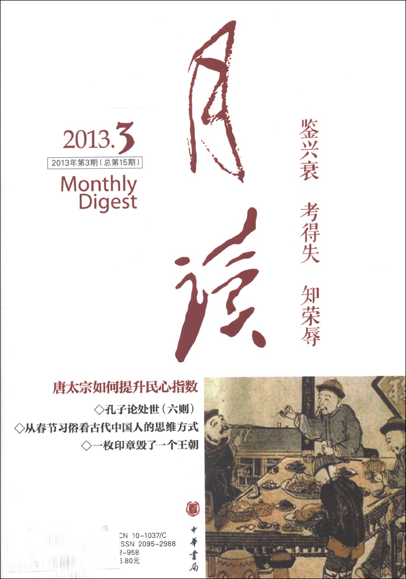 月读（2013年第3期·总第15期）