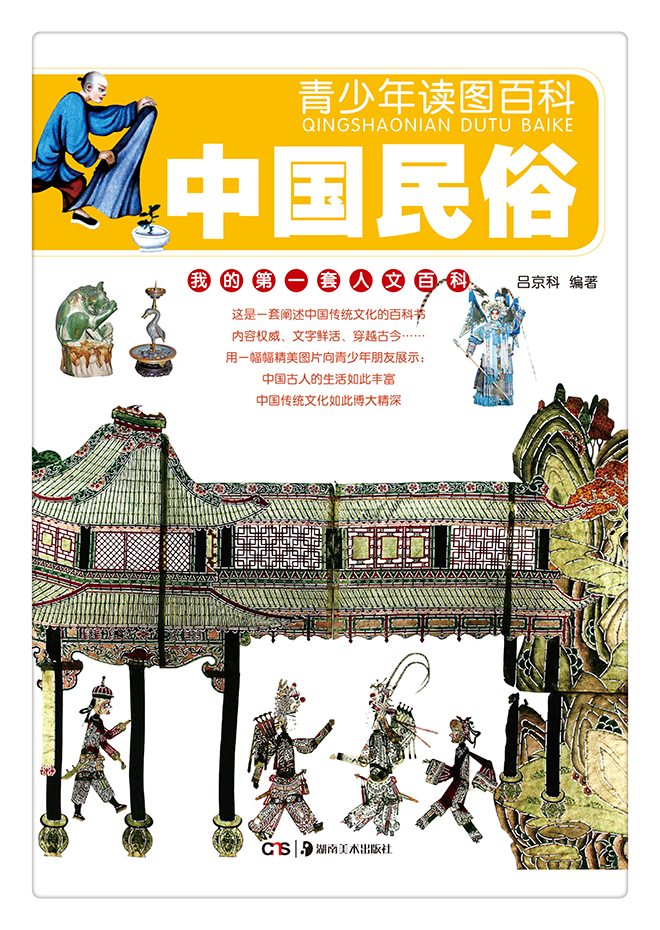 中国民俗9787535659286