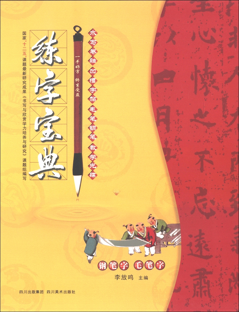 练字宝典（附光盘1张）