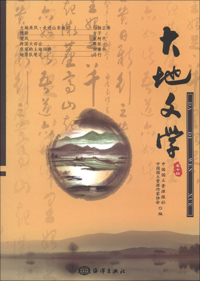 大地文学（卷14）