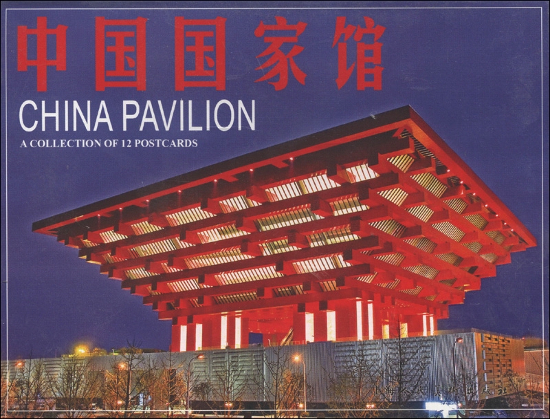 中国国家馆(中英文对照)