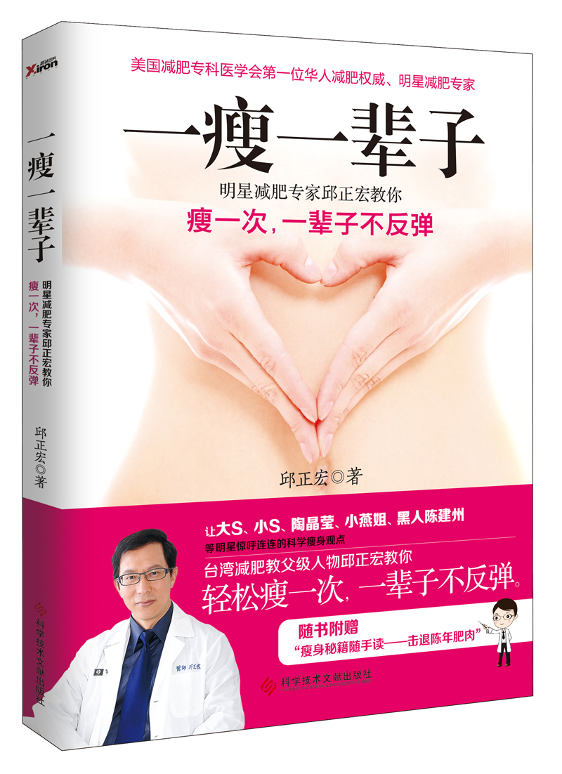 一瘦一辈子