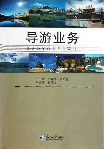 导游业务