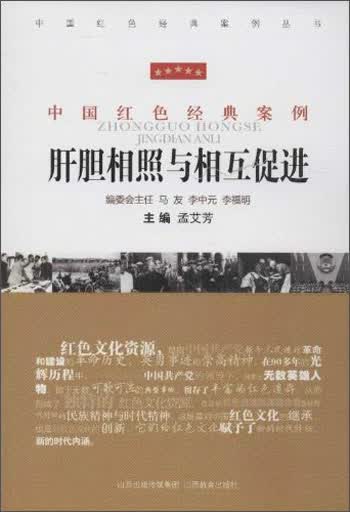 肝胆相照与相互促进