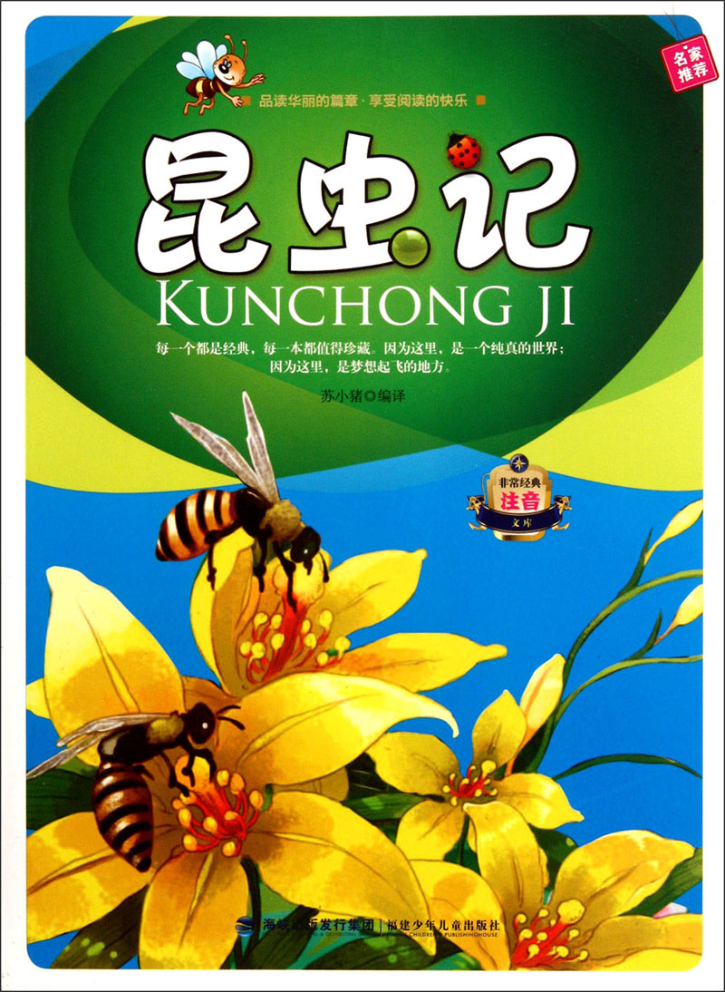 【正版书】昆虫记9787539530468