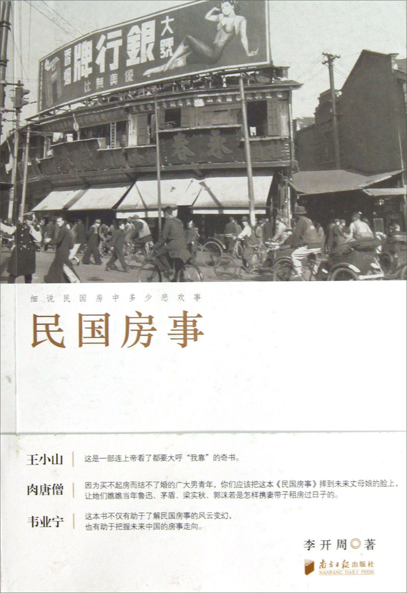 民国房事:细说民国房中多少悲欢事