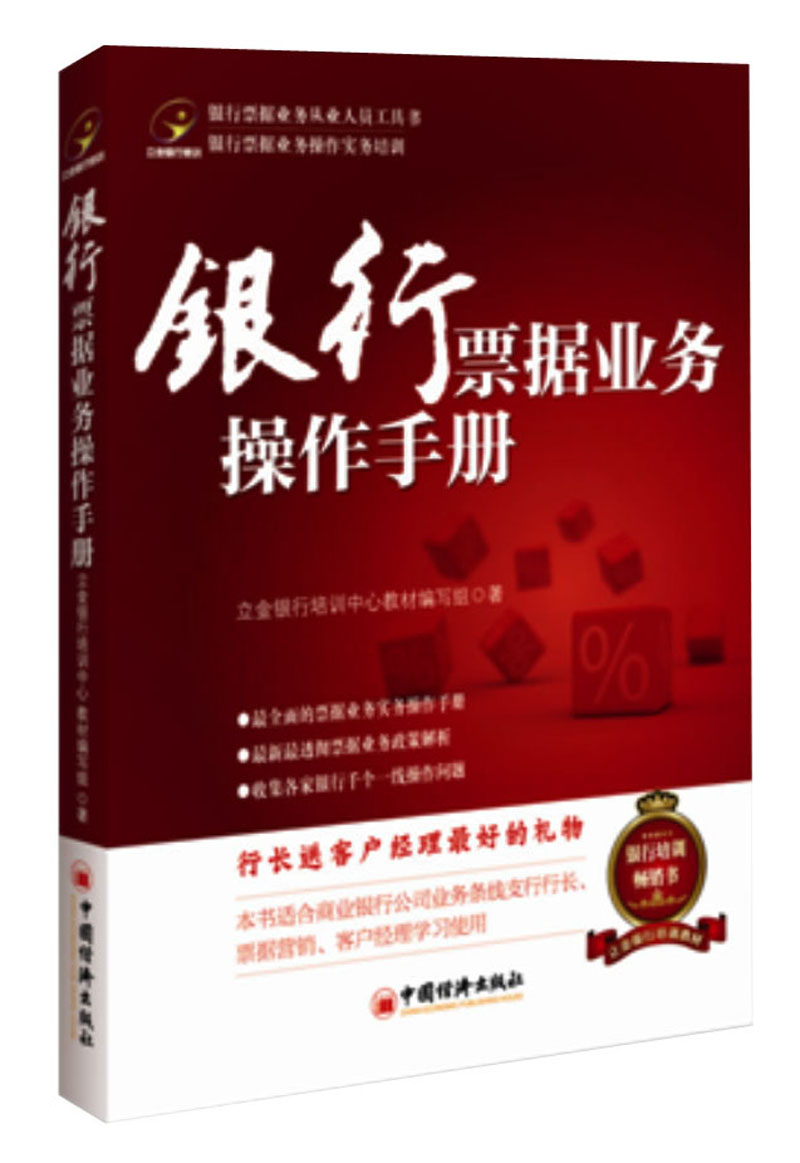 银行票据业务操作手册